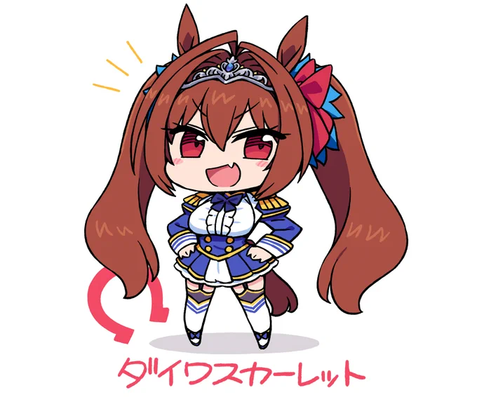 小さいほう #ダイワスカーレット生誕祭2021 