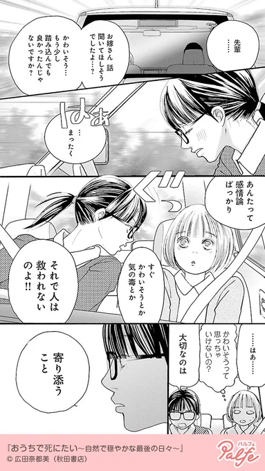 人が亡くなるのって日常なのよ
(3/4)

「おうちで死にたい」無料試し読み
https://t.co/YZIhTJuWZu 