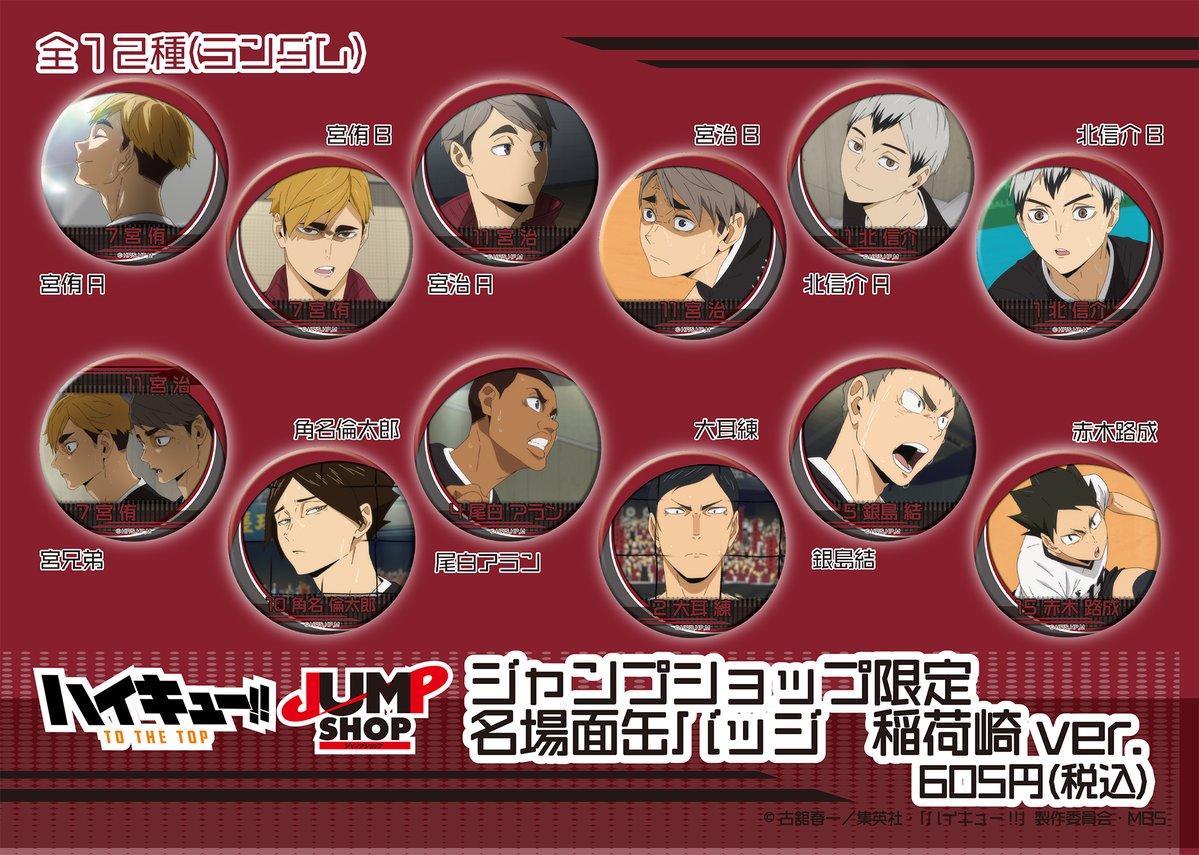 ジャンプショップ JUMP SHOP【公式】 on X: ジャンプショップ JUMP SHOP【公式】 on X:
