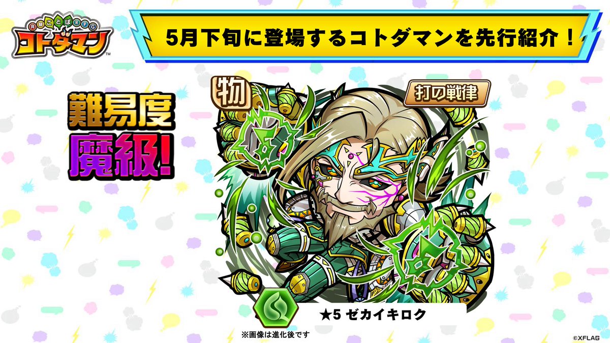 公式 コトダマン運営会議 降臨wanted のパネルで指定されている デスマーチメイド や クラウンケン 夏 は モラルハザードク に有効なコトダマンじゃ さらに モラルハザードク は5月下旬に登場する新降臨クエスト ゼカイキロク 魔級 に有効