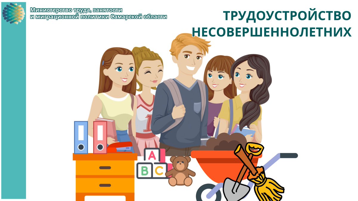 Памятка по трудоустройству учащихся в летнее время