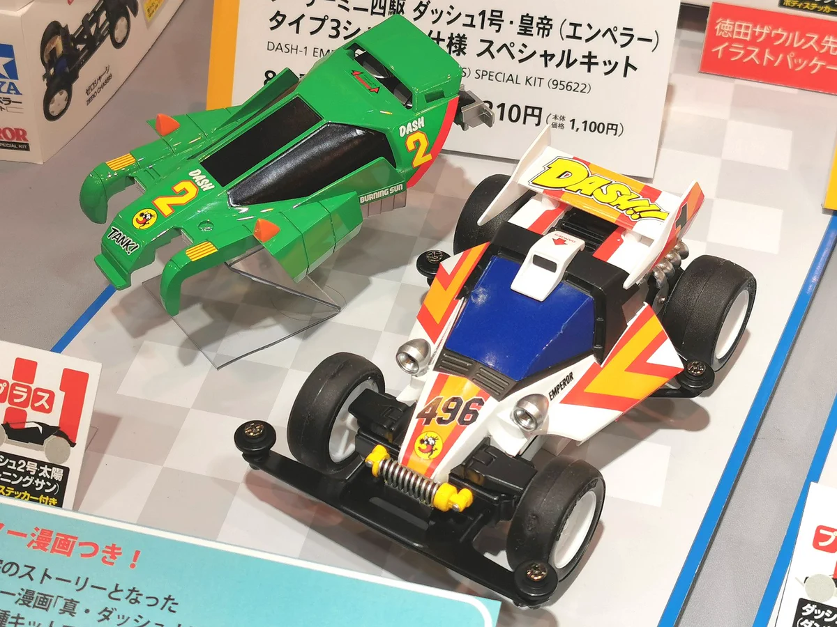 ナルさま専用 ナルさま専用 ミニ四駆 95622 ダッシュ1号・皇帝（エンペラー）タイプ3