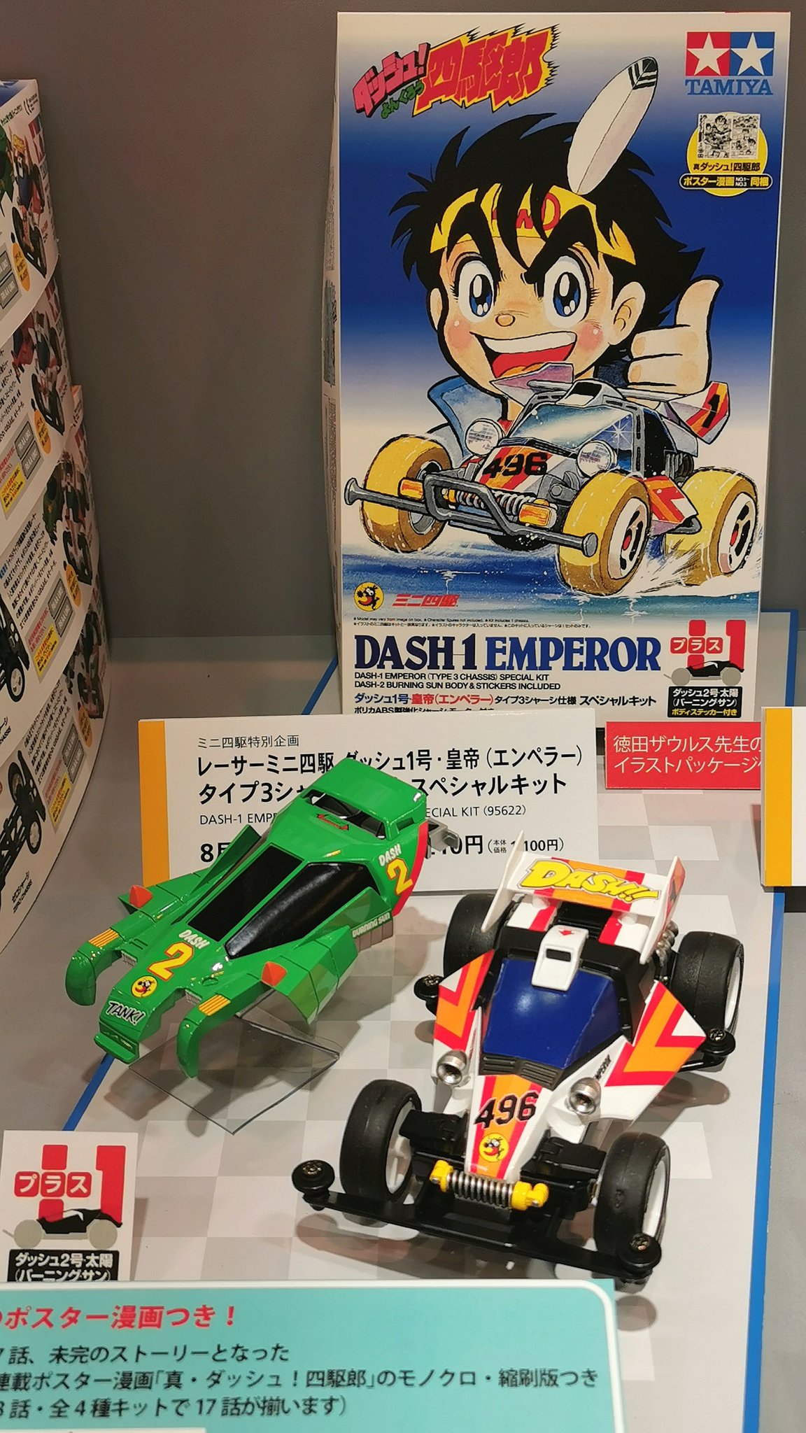 ミニ四駆【タミヤ公式】🚗🏁 on X: ミニ四駆【タミヤ公式】🚗🏁 on X: