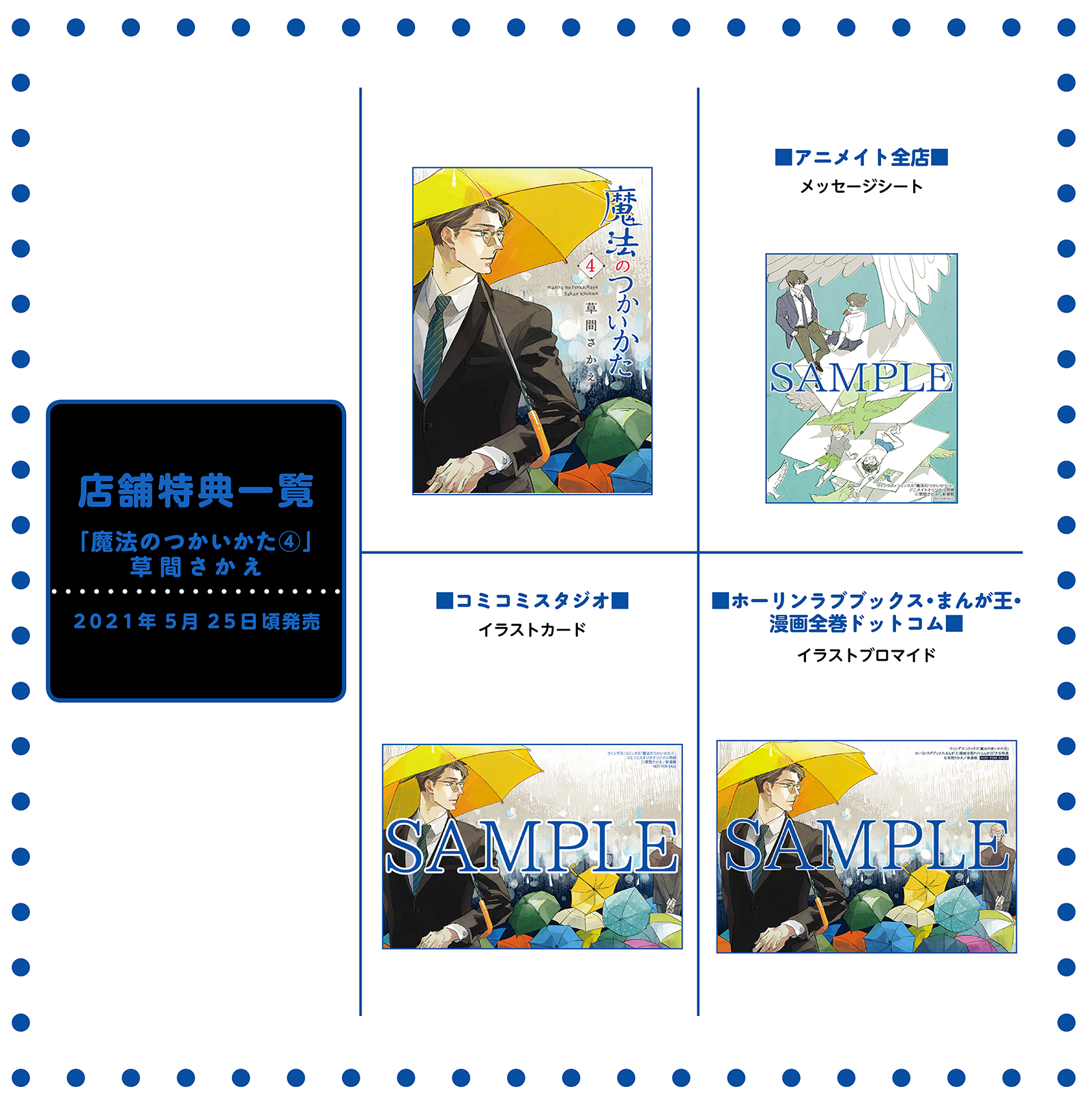 ウィングス編集部 5月の新刊 特典情報 草間さかえ 先生 魔法のつかいかた 5 25 火 頃発売予定 アニメイト コミコミスタジオ ホーリンラブブックス まんが王 漫画全巻ドットコム でお買い上げの方にそれぞれ特典をプレゼント
