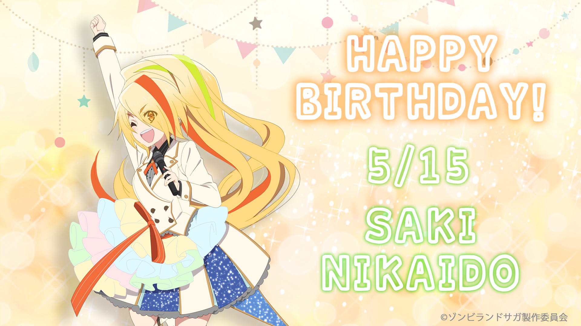 ゾンビランドサガ リベンジ Tvアニメ公式 ﾟ ﾟ Happy Birthday Saki ﾟ ﾟ 本日5月15日は二階堂サキ Cv 田野アサミ の誕生日です 誕生日おめでとう ゾンビランドサガ T Co Ubptb4h9oc Twitter