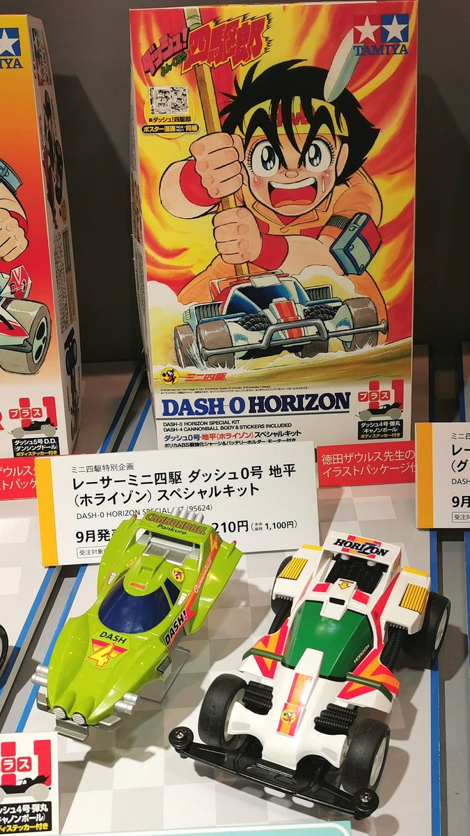 ミニ四駆【タミヤ公式】🚗🏁 على X: 