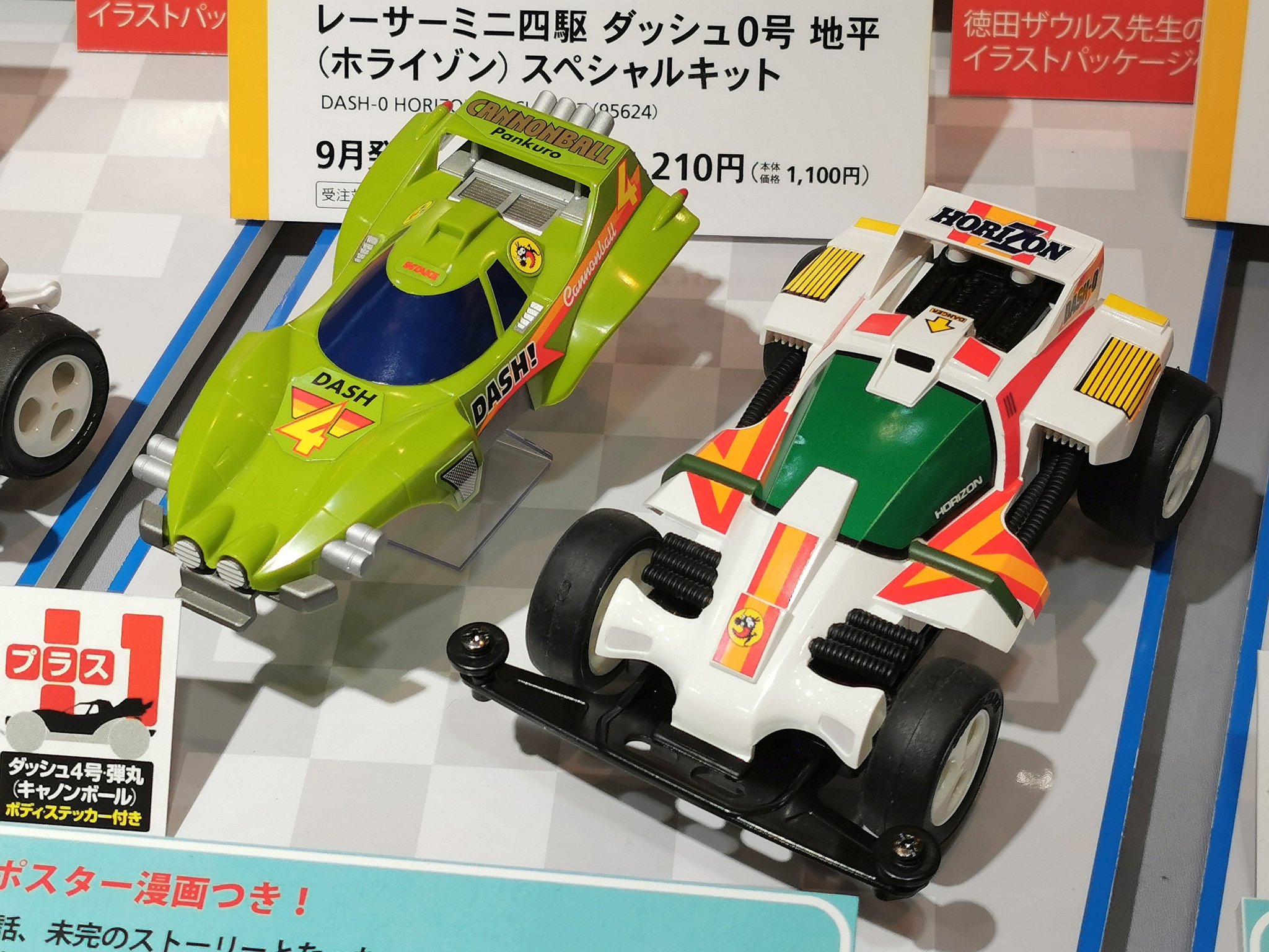 タミヤ ミニ四駆特別企画 レーサーミニ四駆 ダッシュ0号 地平