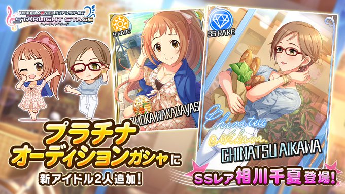 デレステで 相川千夏 が話題に トレンディソーシャルゲームス