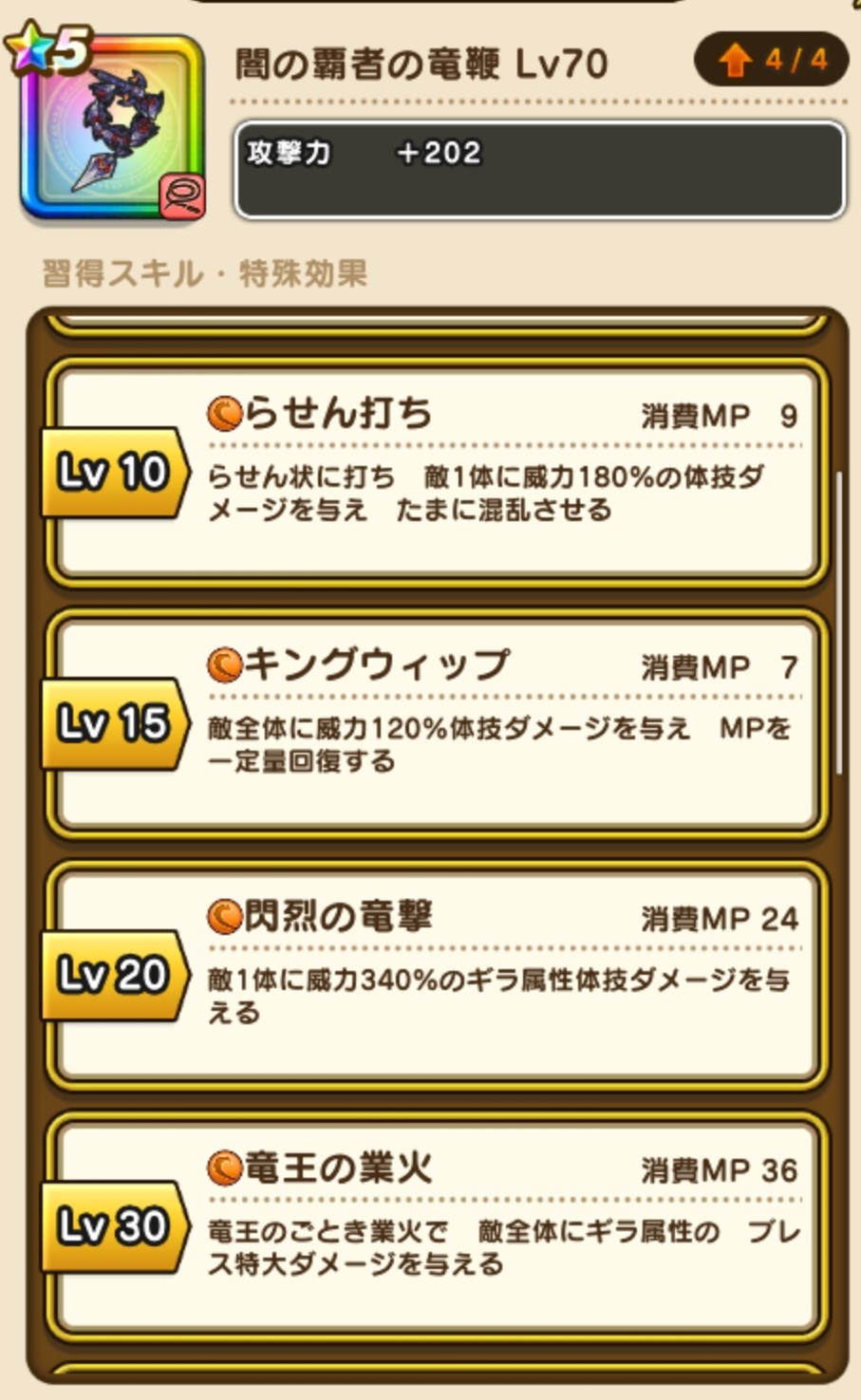 みんドラ ドラクエウォーク攻略 在 Twitter 上 きようさがやっと活躍 新スキル ブレス の簡単な仕様について 現状 星5ムチ 闇の覇者の竜鞭 の 竜王の業火 が対象で 攻撃力 と きようさ 依存 斬撃 体技 呪文のカテゴリのダメージアップ系は効果なし