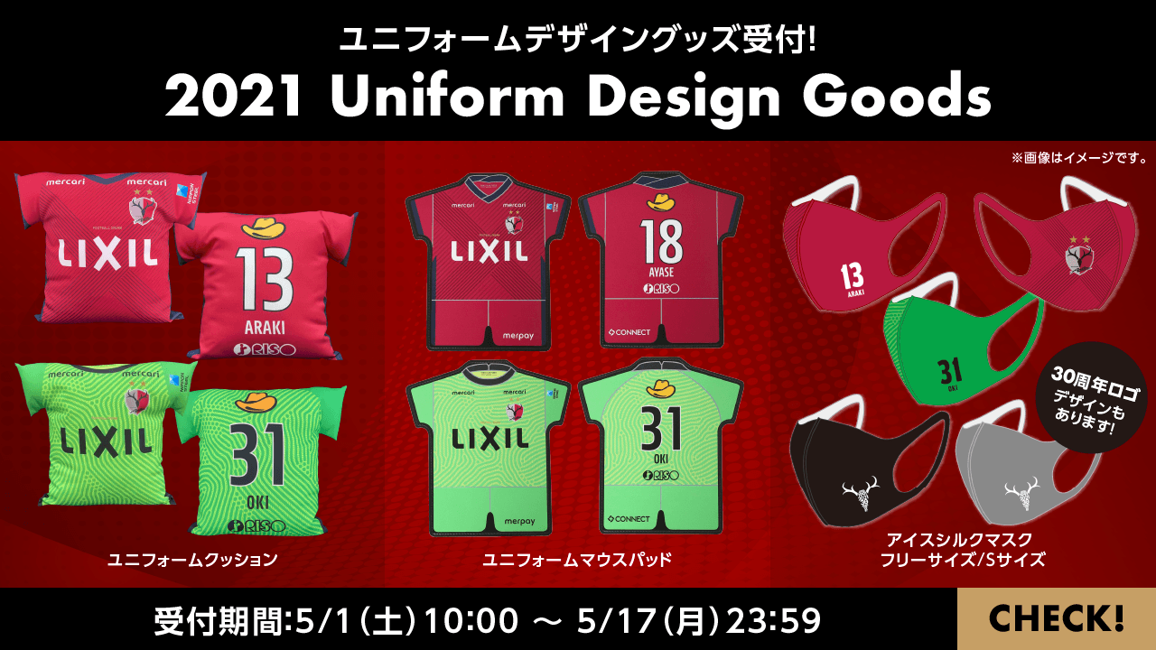 鹿島アントラーズ 21ユニフォームデザインのクラブオリジナルグッズの受付は本日まで Antlers Kashima 鹿島アントラーズ マスクは30周年ロゴデザインもあります ぜひお早めにお申込みください T Co 23up5mvxes T Co Tdk0ziftx9