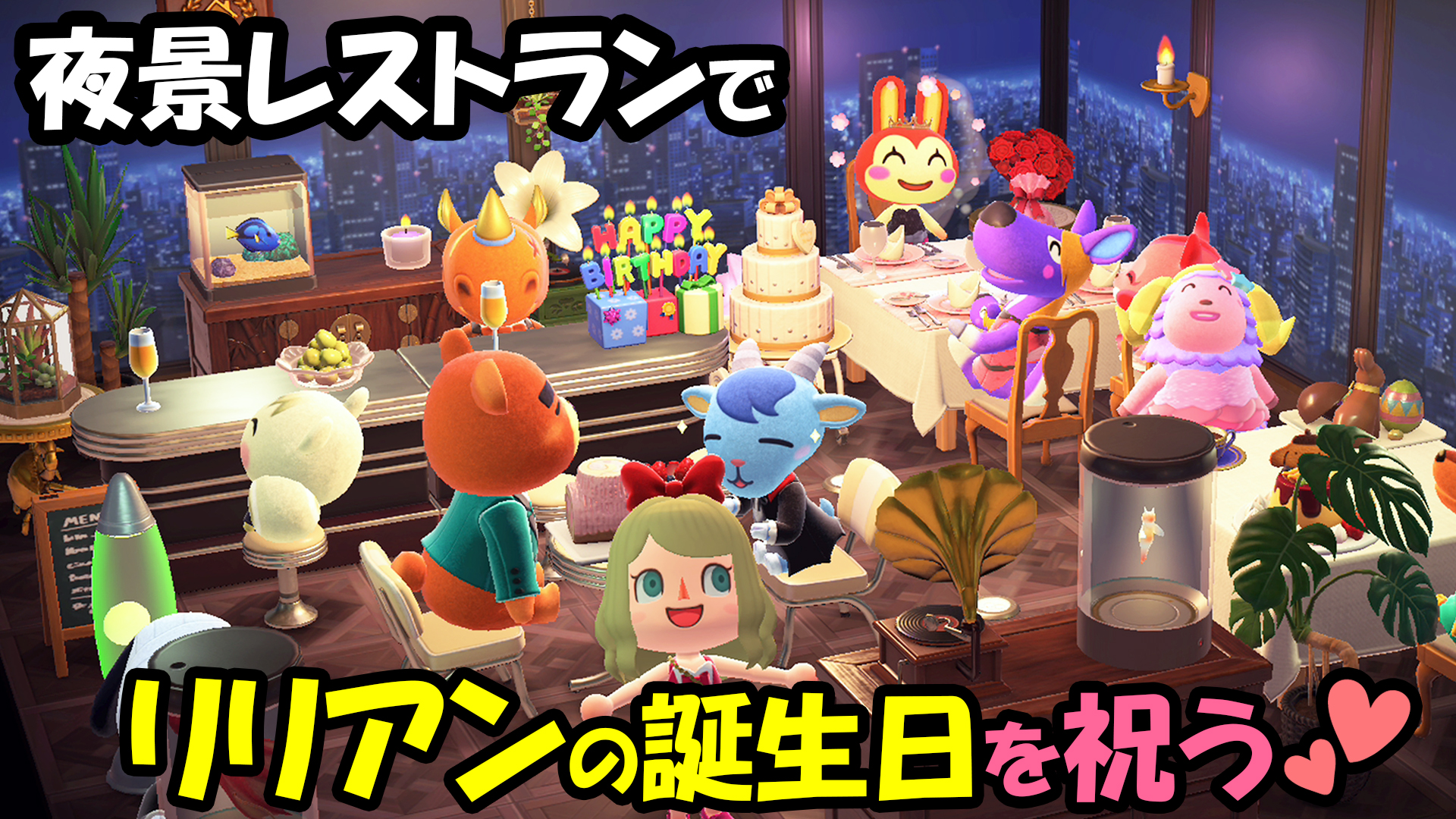 桜ころみん あつ森 モンハンサンブレイク Pa Twitter 動画1本目up リリアンちゃんおめでとうヽ ノ あつ森 最推しリリアンの誕生日を住民全員でレストランで盛大にお祝いだ 夜景の見えるおしゃれな部屋の作り方 レイアウトを紹介 あつまれどうぶつの森 桜ころみん あつ森 モンハンサンブレイク Pa Twitter 動画1本目up リリアンちゃんおめでとうヽ ノ あつ森 最推しリリアンの誕生日を住民全員でレストランで盛大にお祝いだ 夜景の見えるおしゃれな部屋の作り方 レイアウトを紹介 あつまれどうぶつの森
