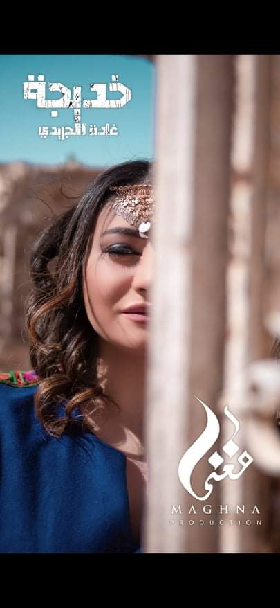 كل عام وأنت بخير، وأسأل الله أن يتقبل طاعتكم، وصيامكم، وقيامكم، وأن يجعل عيدكم كله فرح وسرور #عيد_فطر_مبارك  #خديجه #غاده_الجريدي