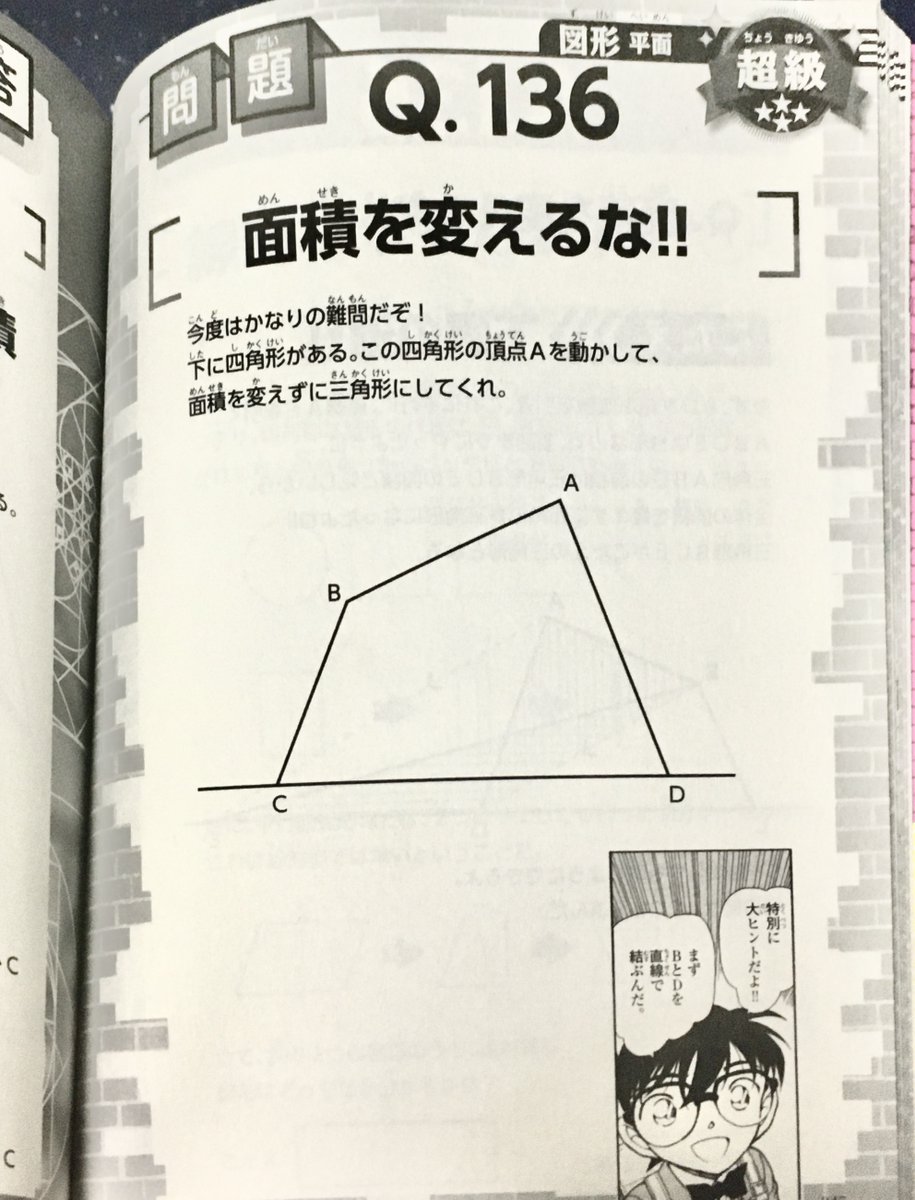 さすがに解けるだろうと挑んでコナンくんのヒントのお世話になった問題がこちら。超級だししかたないよね(泣)。 