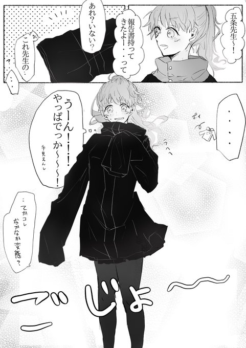 両片思いな五悠♀
数分後くっつく😎🐯 