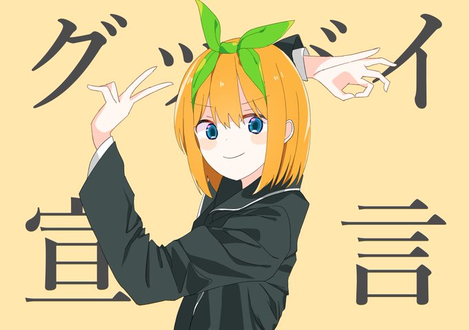 Nel ねる⚓️ホロクル11th 【K-28】さんがTwitterに投稿した中野四葉(五等分の花嫁)のイラスト。