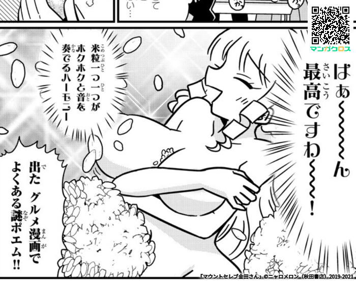 マウントセレブ金田さん、米でマウント回が公開されています、よろしくおねがいしますhttps://t.co/b3CAoMes7T #マンガクロス #金田さん 