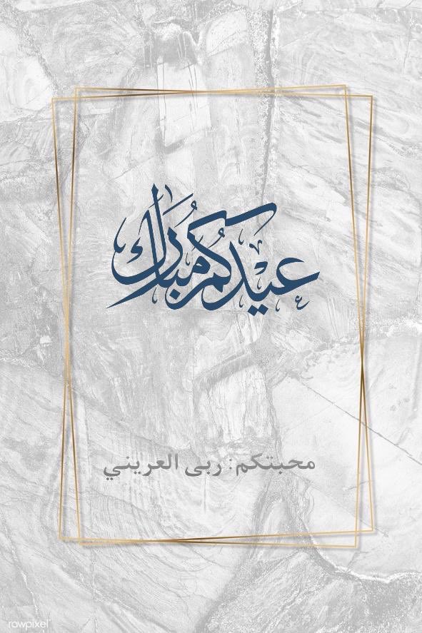 roba__s's tweet photo. #عيد_الفطر https://t.co/N7Wo9r5RGJ