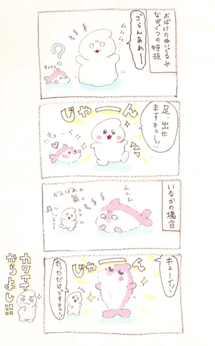 もふぬい「あしと尾っぽ」

可愛いは正義👻✨🐬

#4コマ漫画 #イラスト #創作漫画 #オリジナル漫画 #みんなで楽しむTwitter展覧会 #漫画が読めるハッシュタグ #イラスト 