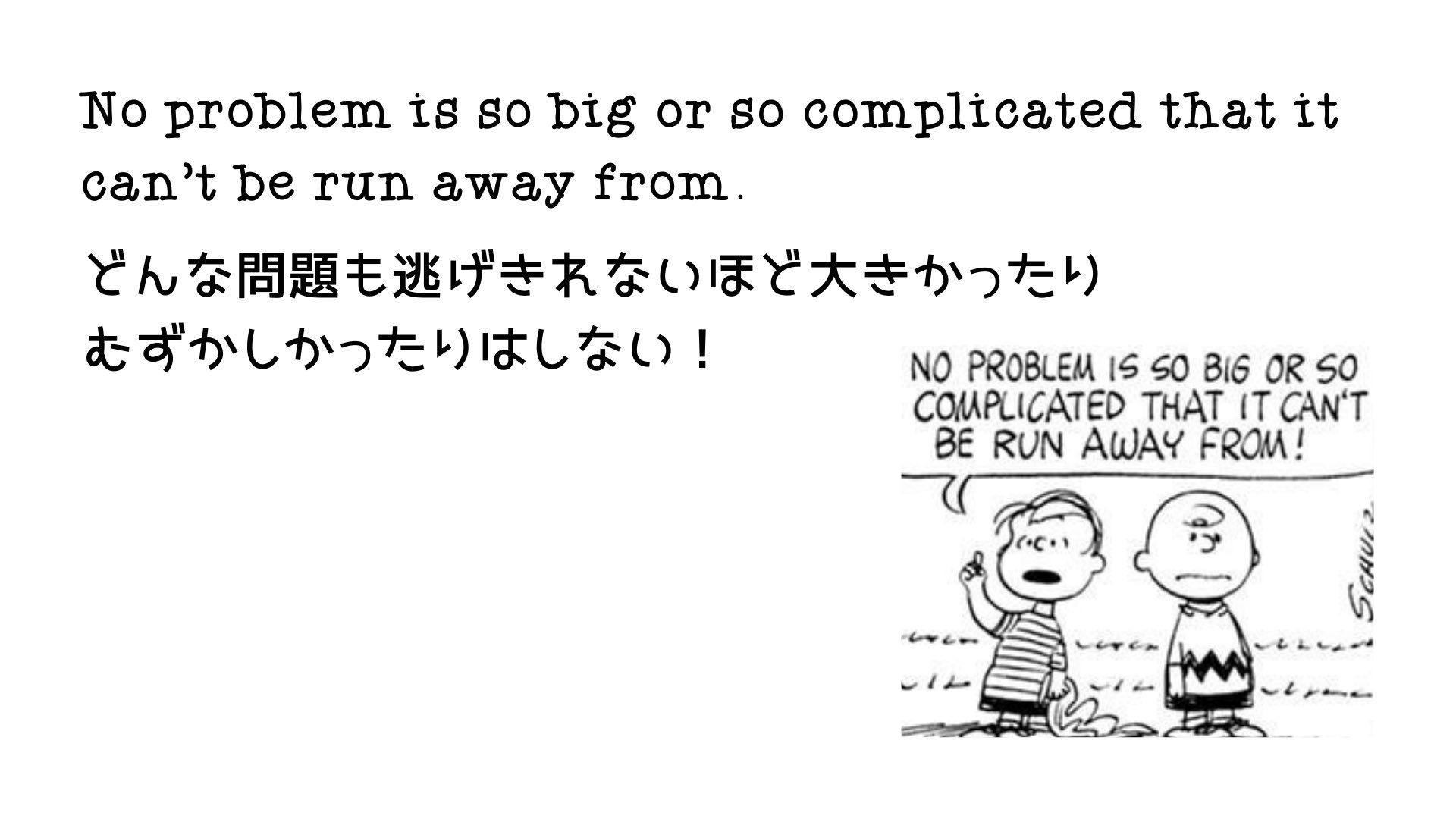 ヒロキ スヌーピーの 僕のことを好きじゃない誰かのことでくよくよする時間はないんだ 僕は 僕を大好きでいてくれる人を大好きでいるのに忙しすぎるから という言葉が好き 全ての人に好かれるなんて無理 自分のことを大切にしてくれる人に時間を使う