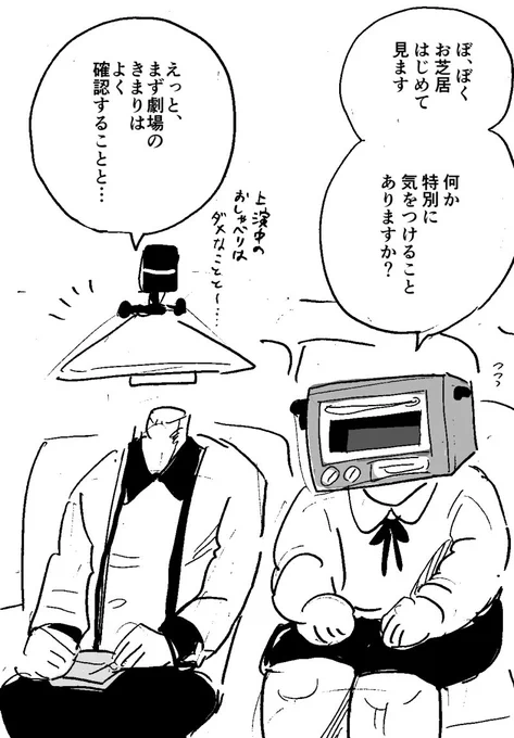 観劇と異形頭 