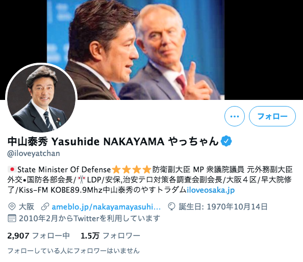自民党 中山泰秀防衛副大臣 私達の心はイスラエルと共にあります Togetter