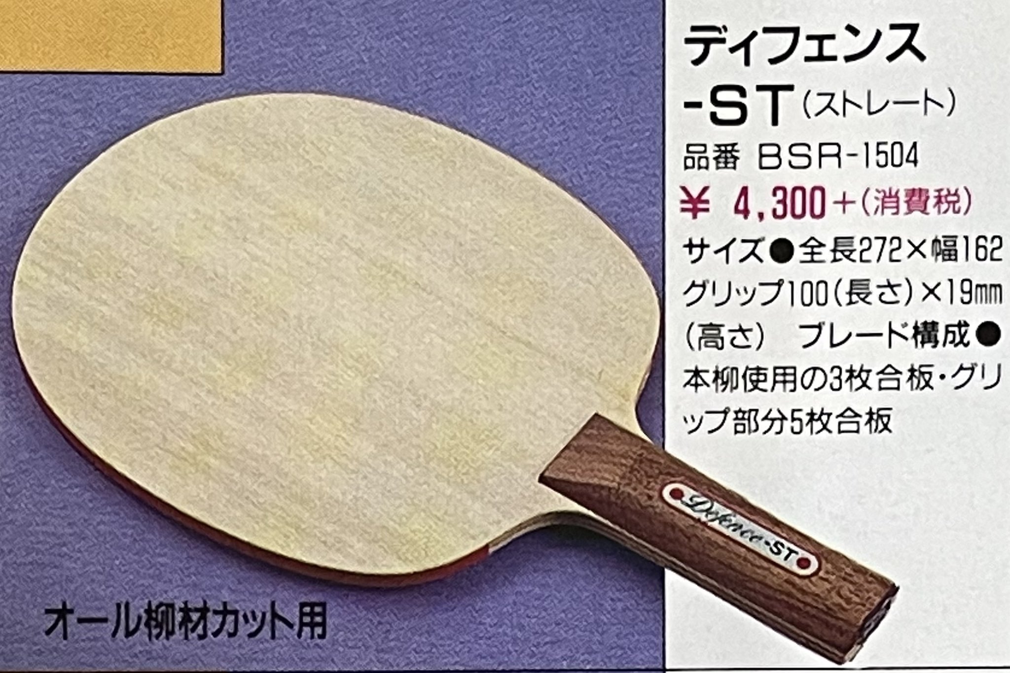 卓球のラケット ディフェンス2