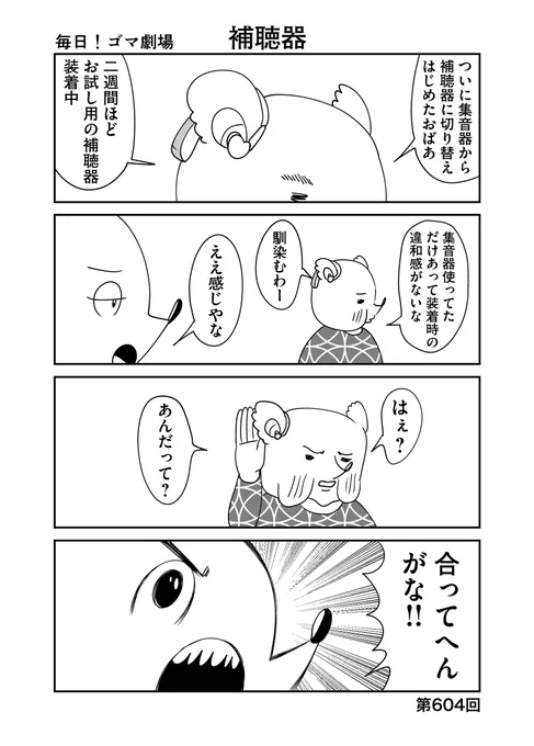 第604回『毎日!ゴマ劇場』 #毎日ゴマ劇場  