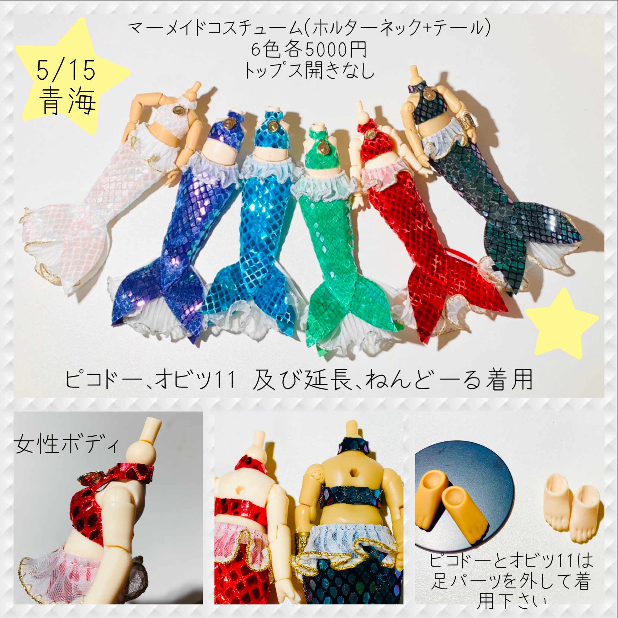 【オビツ11】人魚のベッドルーム【ねんどろいどどーる】 オビツ11】人魚のベッドルーム【ねんどろいどどーる】 オビツ 人魚 ドール