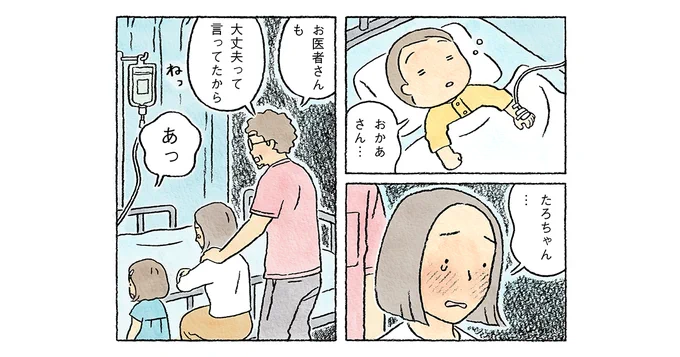 CHANTOwebさんでの連載「#ちーちゃん」、公開されました。今回は「もりこさん」からいただいた、病院でのエピソードです。

第66話「お医者さんも大丈夫って言ってたから」
|ながしまひろみ https://t.co/4xw4PLiXVk
@CHANTO_magazine 