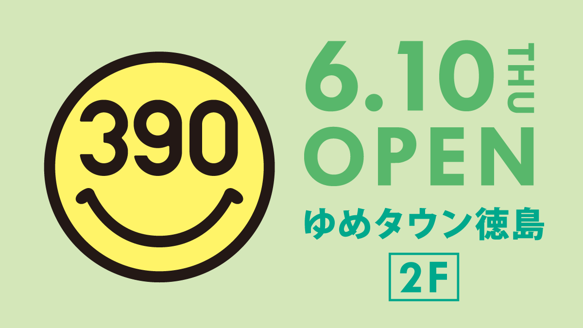 390yumetokushim's tweet photo. ＼🎊6月10日(木)NEW OPEN🎊／

【徳島県】初出店🎉

「ゆめタウン徳島」2階に、全品390円(税込429円)の【サンキューマート】がオープンいたします🎉

限定キャラクターグッズにコスメ、アパレルグッズなどなど✨

オープンをお楽しみに💕 https://t.co/iDoU33EYQX