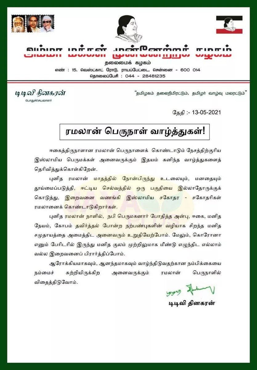 MPMuthukrishna6's tweet image. #கழக_பொதுச்_செயலாளர்
ரமலான் வாழ்த்து💐