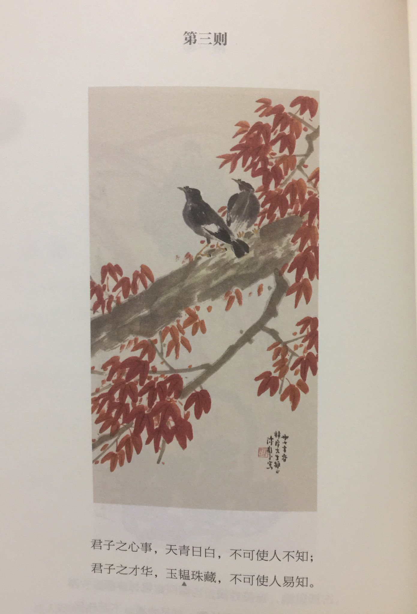 تويتر Chinese Culture Language على تويتر The Mind Of An Upright Man Is As Clear As The Broad Daylight Visible To Everyone His Talent Is Like Jade In A Raw