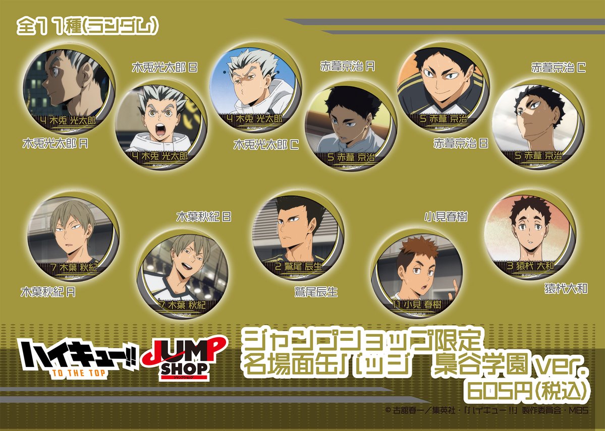 ジャンプショップ JUMP SHOP【公式】 on X: 