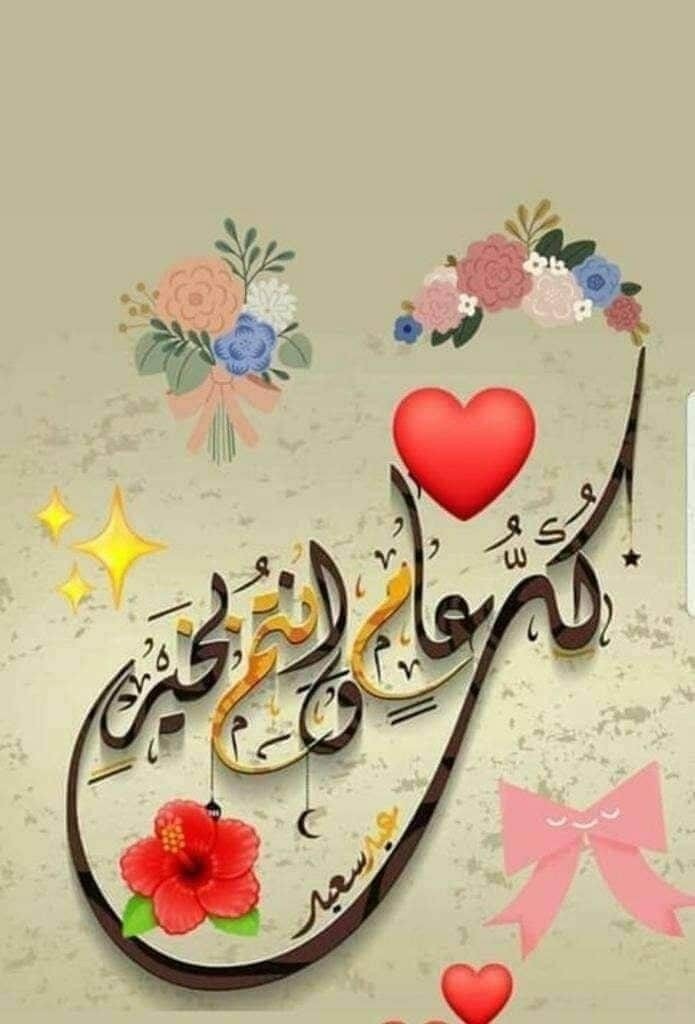 gmnt51's tweet photo. #عيدكم_مبارك_وكل_عام_وأنتم_بخير
#عيديات
#كل_عام_وانتم_بخير https://t.co/qTBLgvkR6t