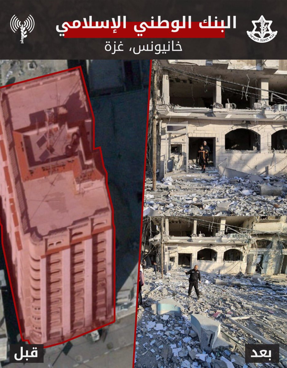 صورة البنك الوطني الاسلامي التابع لحماس قبل وبعد استهدافه حماس تحت القصف …