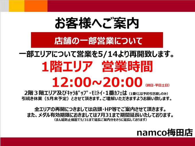 Namco梅田店さん の最近のツイート 3 Whotwi グラフィカルtwitter分析 Namco梅田店さん の最近のツイート 3 Whotwi グラフィカルtwitter分析