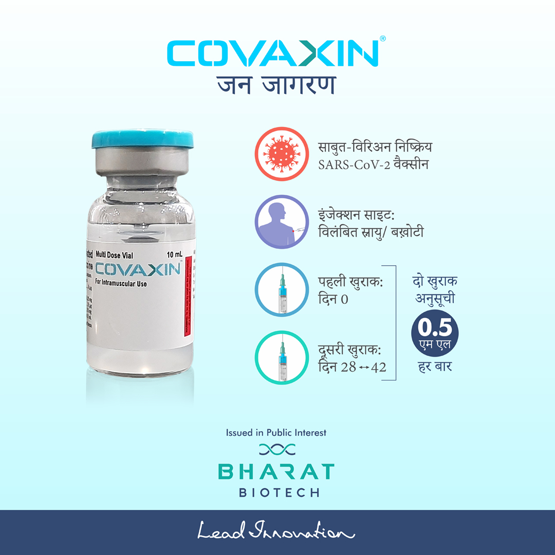 Bharat Biotech tweet media