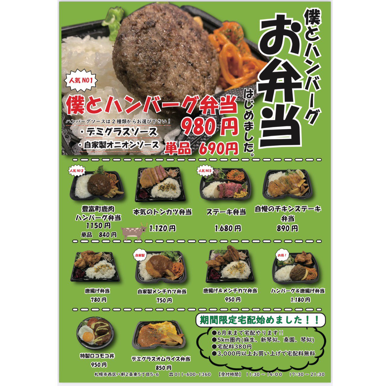 僕とハンバーグ 公式 On Twitter 日頃より僕とハンバーグご利用頂きましてありがとうございます 大変なコロナ禍の今みなさまに 安全に美味しいものを食べて頂くために 配達もすることに決めました お店から５キロ圏内 範囲はお気軽にお問い合わせください 配達料