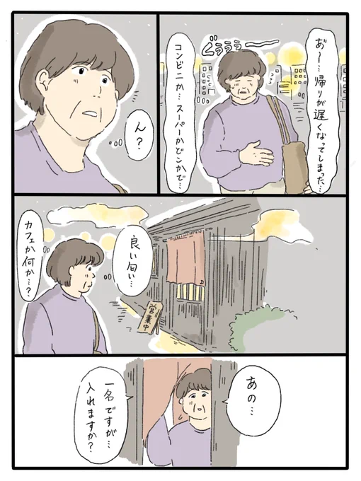 【夜の甘味処漫画】思い出と夕暮れのチーズケーキ🧀(1/3)

家族が自分のことをわからなくなってしまったとき、また、いない家族を忘れられないとき。寂しくて悲しくてやるせないと想いながら描きました🙇 