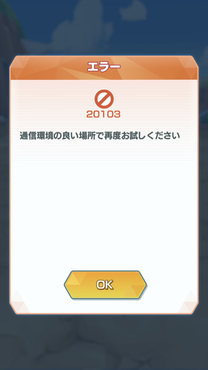 ポケマス エラー多発中 エラーコード一覧と対処法など最新情報まとめ ポケモンマスターズ 攻略大百科 ポケマス エラー多発中 エラーコード一覧と対処法など最新情報まとめ ポケモンマスターズ 攻略大百科