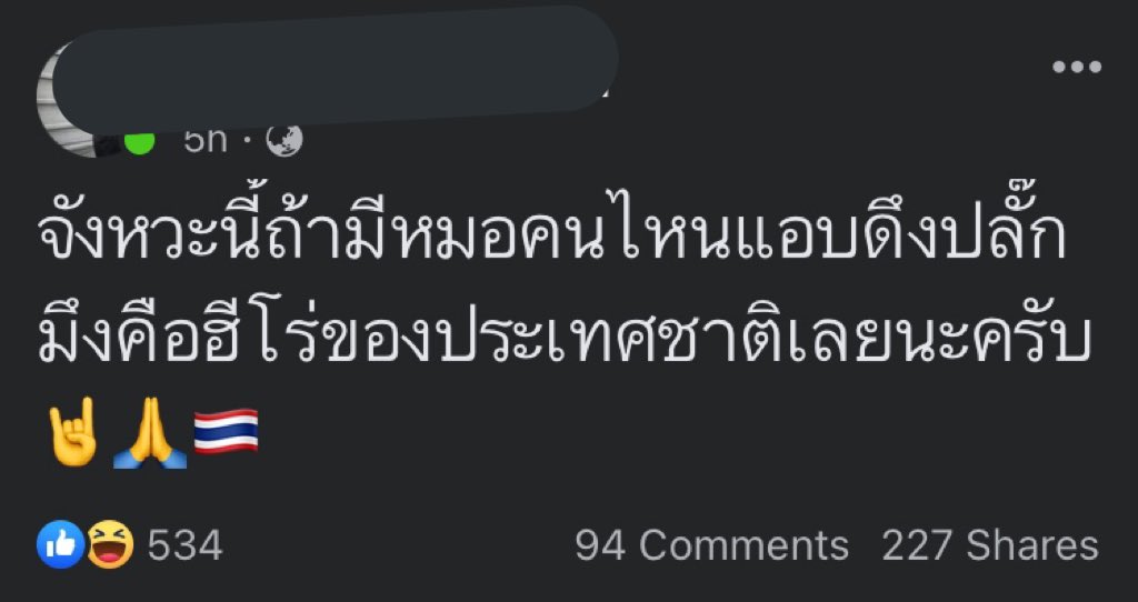 อุ่ยยยย #ข่าวลือ