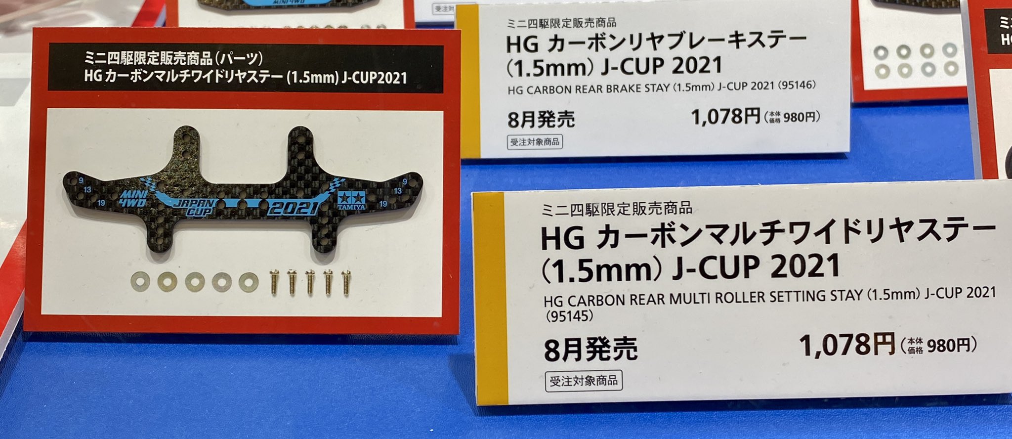 タミヤ ミニ四駆限定販売商品 HG カーボンリヤブレーキステー (1.5mm