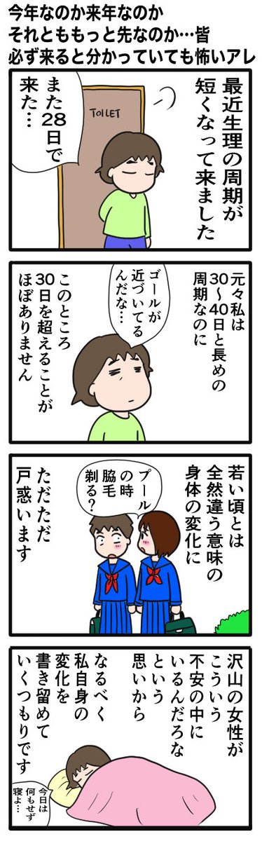 親しい友だち同士でも、なかなか言えない聞けない話ですよね。でもリアルな情報が欲しい話でもあります。
#アラフィフの身体 