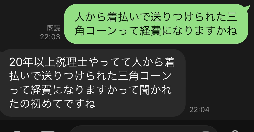 やしろあずき 税理士とのlineです やしろあずき 税理士とのlineです