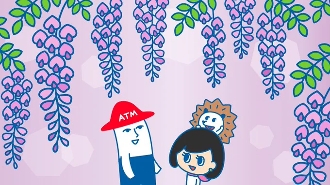 藤が香る季節ですね🌸

藤棚を見つけると、幸せな気分になります☺️✨

古くから魔除けや縁起の良い花とされているそうです
綺麗なだけではなく、パワーをもらえそう👍

#ローソン銀行  #チームローソン銀行 #藤 