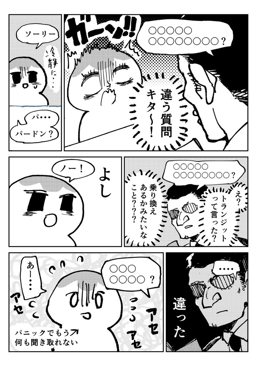 英語力ゼロの漫画家が
🇩🇪で1人になった話③(1/2) 