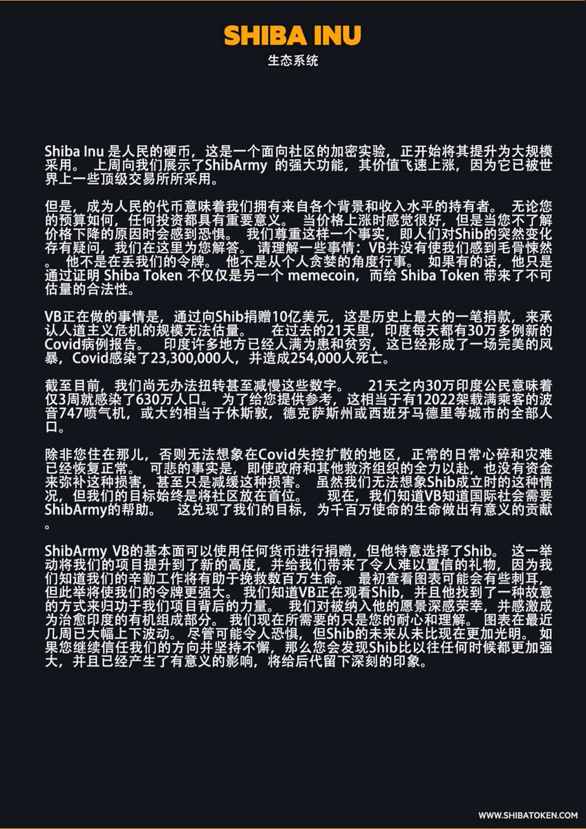 今天Shiba币价的幅回落的确引起了各位热烈的讨论，但请允许我谨代表Shiba团队庆祝并赞赏Vitalik今天的壮举：提供了必要的帮助去挽救更多的生命。我坚信Vitalik和Shiba做出了正确的选择，这必然激励更多的Shiba人！这是我们值得纪念的一天！一切的付出和牺牲都会得到回报！！！

#CHINA $shib