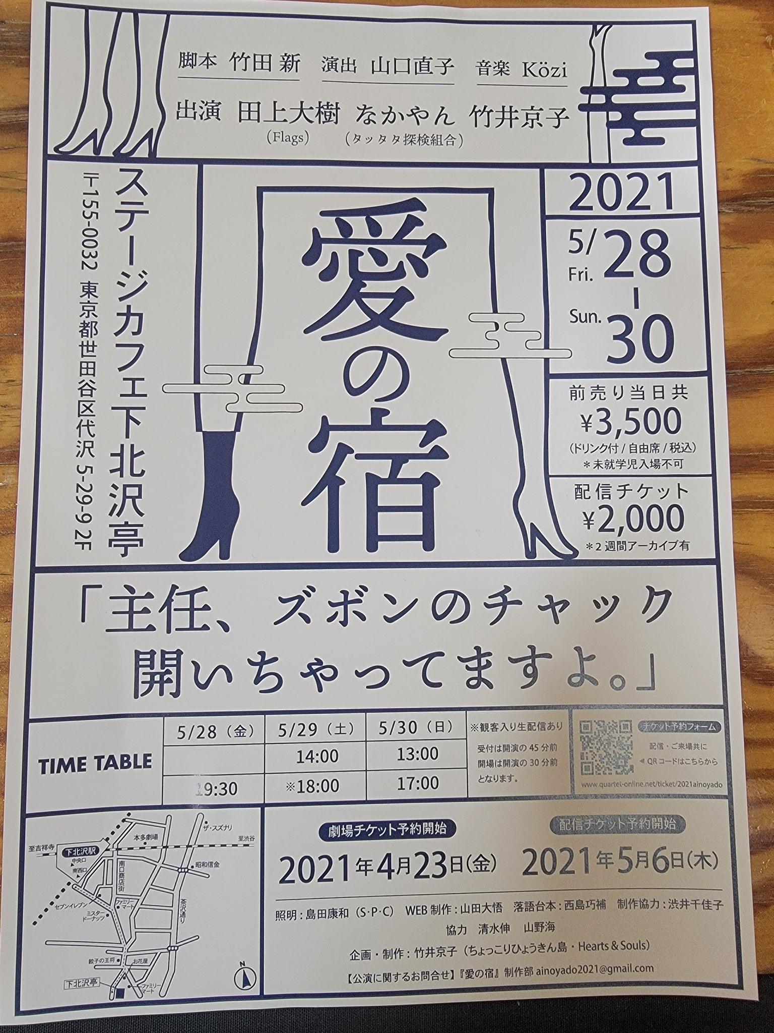 花渕まさひろ Flagsぶっち たいきの稽古にお邪魔してきました これは本番が楽しみ ステージカフェ下北沢亭 5月28日 30日 田上大樹 なかやん 竹井京子 演出山口直子 T Co Xuxzmec3mn Twitter