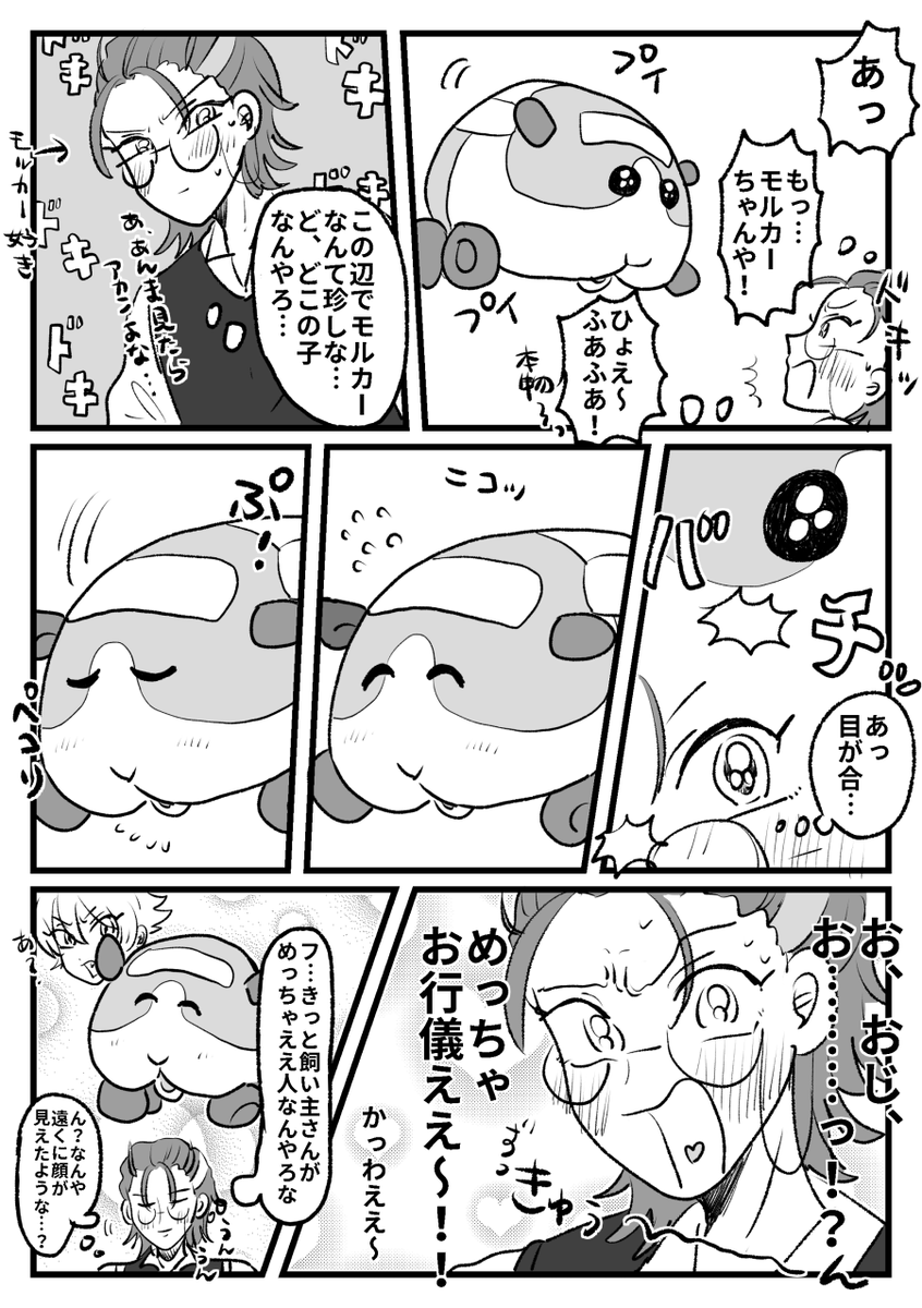 サマの捨てモルカーとロショウ 