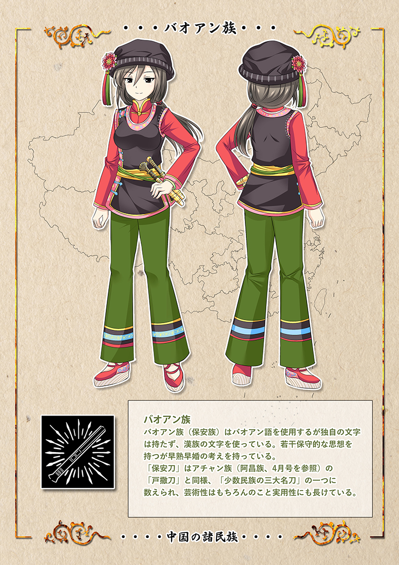 中国漫画館 中国民族娘 第25弾はバオアン族です 保安 バオアン 刀 と呼ばれるナイフは 中国少数民族の三大名刀 の一つとして知られ 芸術性 実用性共に優れています 酢やラー油は食事には欠かせない調味料です Halodark2 中国民族娘 中国漫画館 中国民族娘 第25弾はバオアン族です 保安 バオアン 刀 と呼ばれるナイフは 中国少数民族の三大名刀 の一つとして知られ 芸術性 実用性共に優れています 酢やラー油は食事には欠かせない調味料です Halodark2 中国民族娘